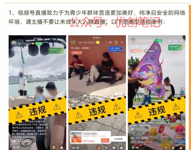 最新视频号直播公告：注意…#情报-搞钱线报📢论坛-网创交流-优创圈